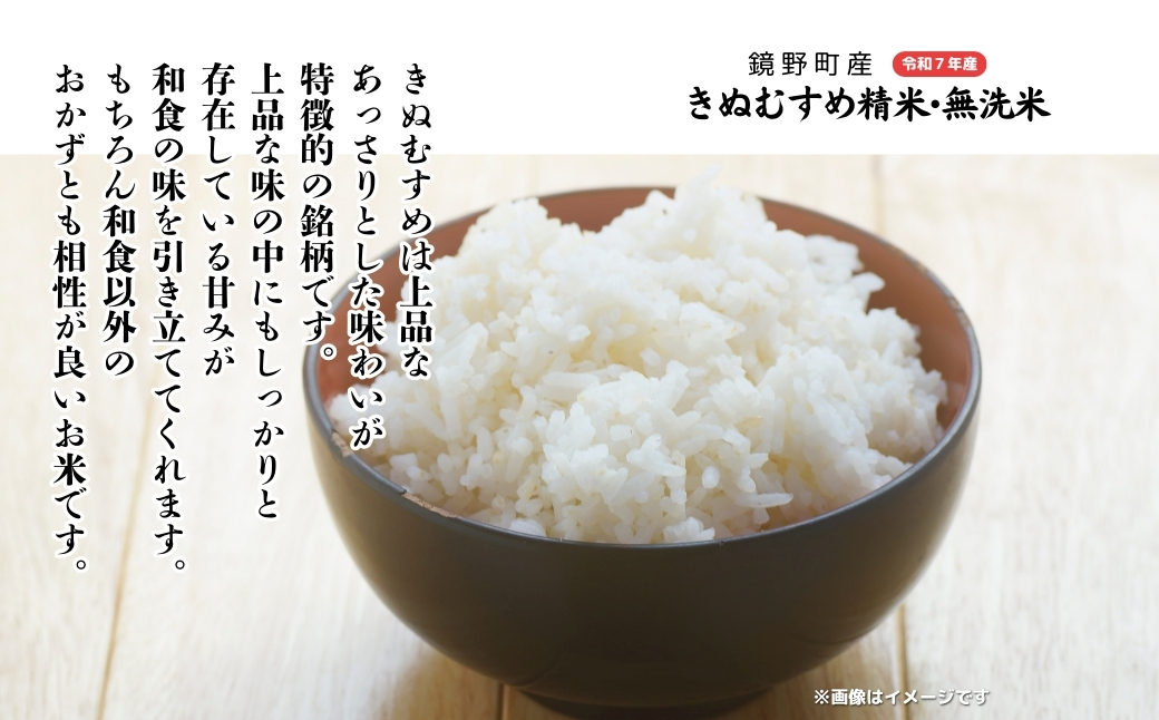 令和７年産 鏡野町産 きぬむすめ 精米5kg（5kg×1袋）