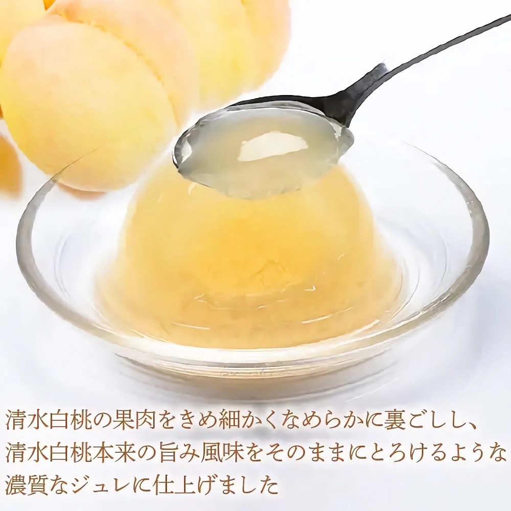 岡山県産果実100％とろけるような濃質食感 清水白桃・ピオーネジュレ9個入