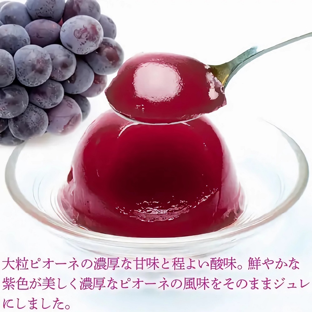 岡山県産果実100％とろけるような濃質食感 清水白桃・ピオーネジュレ9個入