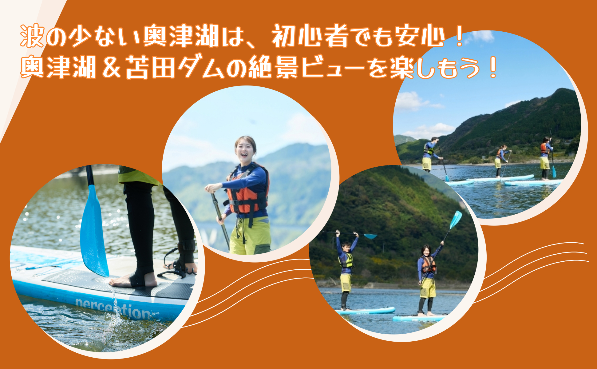 奥津湖ＳＵＰ体験クルーズ［60分コース］【2名様】★公認インストラクター付き★