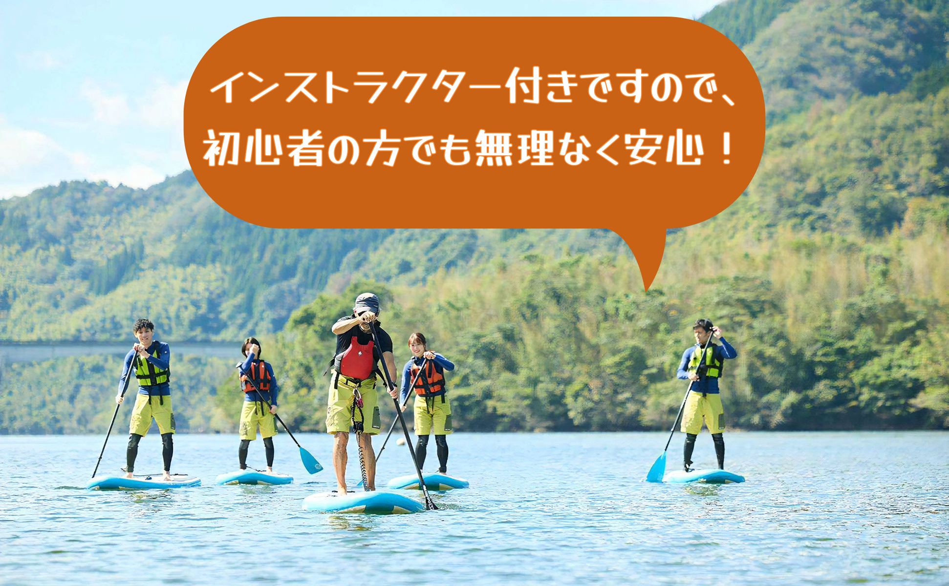 奥津湖ＳＵＰ体験クルーズ［60分コース］【2名様】★公認インストラクター付き★