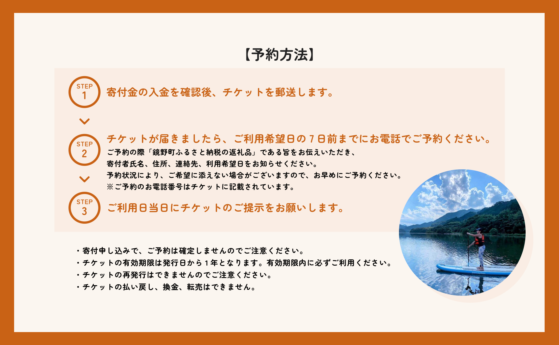 奥津湖ＳＵＰ体験クルーズ［60分コース］【1名様】★公認インストラクター付き★