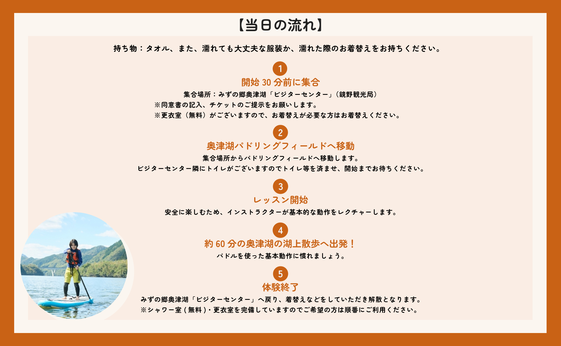 奥津湖ＳＵＰ体験クルーズ［60分コース］【1名様】★公認インストラクター付き★