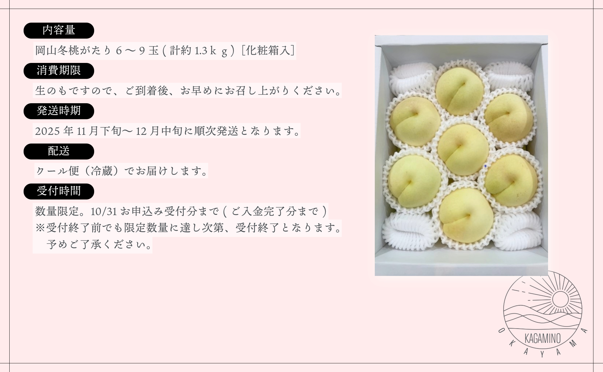 岡山冬桃がたり6～9玉（計約1.3ｋｇ）化粧箱入