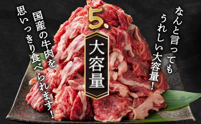 岡山県産牛肉切り落し 約800g (約400g×2パック)