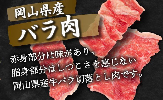 岡山県産牛肉切り落し 約2.4kg (約400g×6パック)