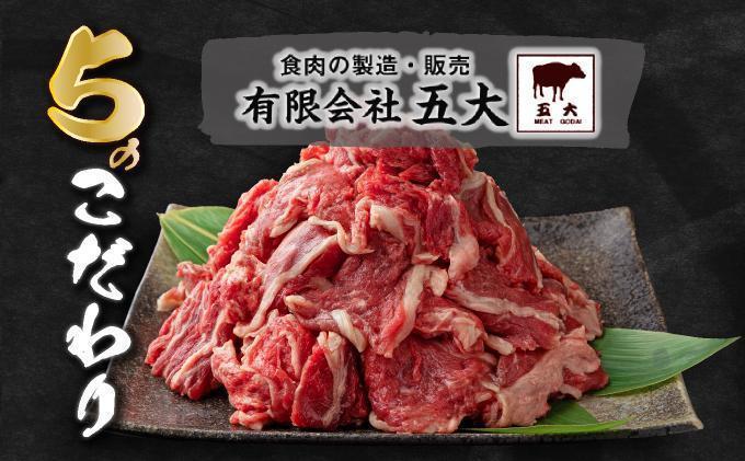 岡山県産牛肉切り落し 約2.4kg (約400g×6パック)