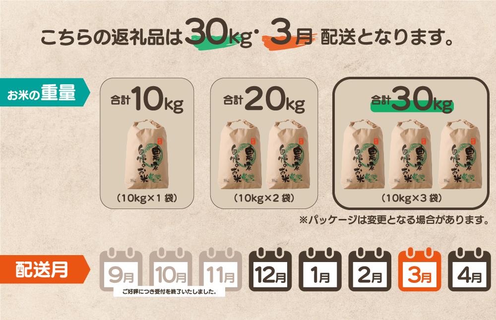 令和７年産 鏡野町産 きぬむすめ 精米30kg（10kg×3袋）［2026年3月発送］