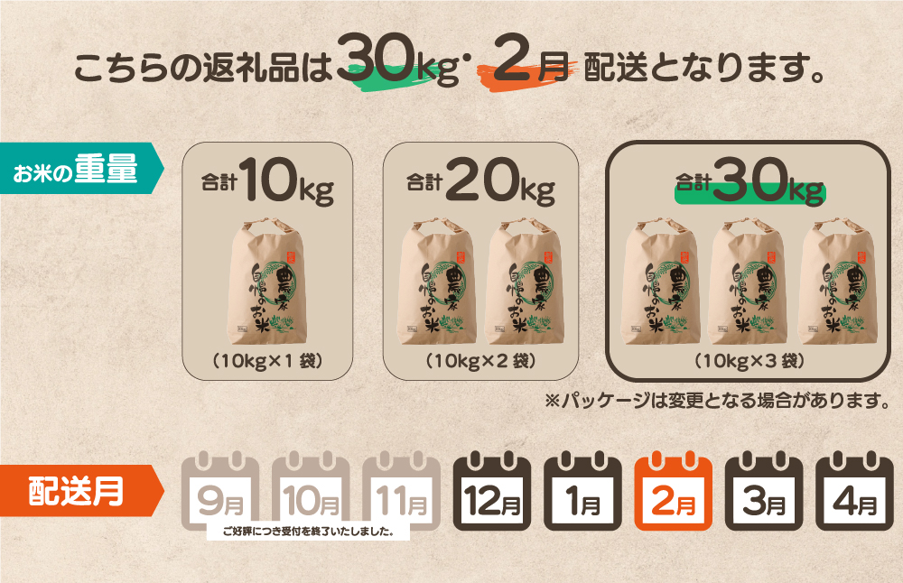 令和７年産 鏡野町産 きぬむすめ 精米30kg（10kg×3袋）［2026年2月発送］