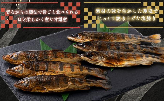 ひらめまるごとセット（あまごの塩焼き・甘露煮　計10尾）