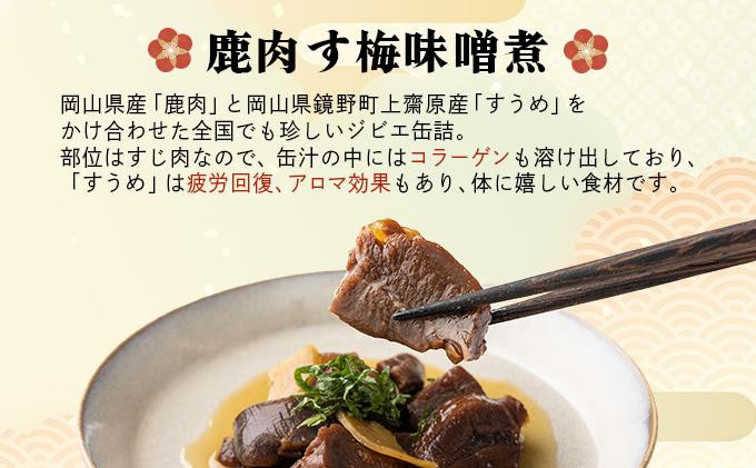 ジビエ缶詰セット