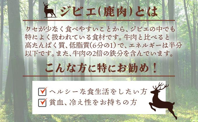 ジビエ食べ比べセット