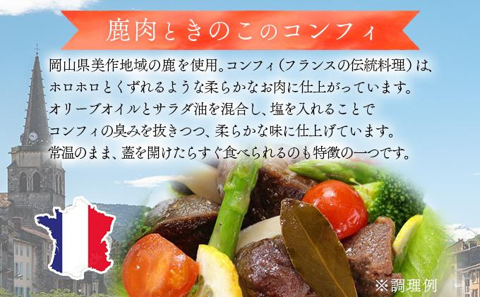 ジビエ食べ比べセット