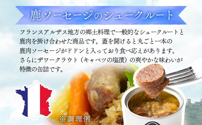 ジビエ食べ比べセット
