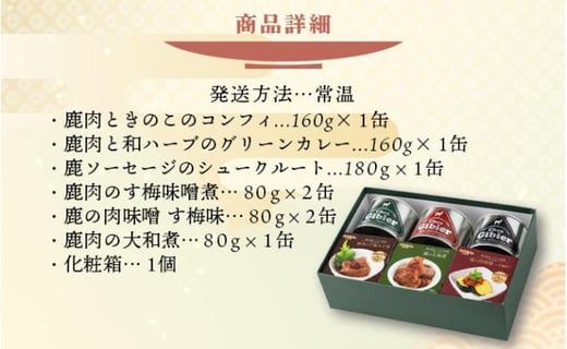 贅沢！ジビエ食べ尽くしセット