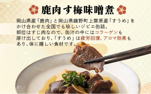 ぼっけぇうまい！大和煮＆す梅セット