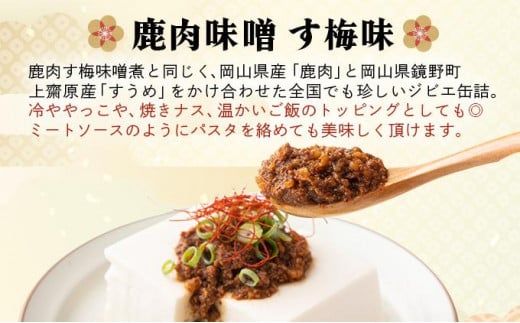 ぼっけぇうまい！大和煮＆す梅セット
