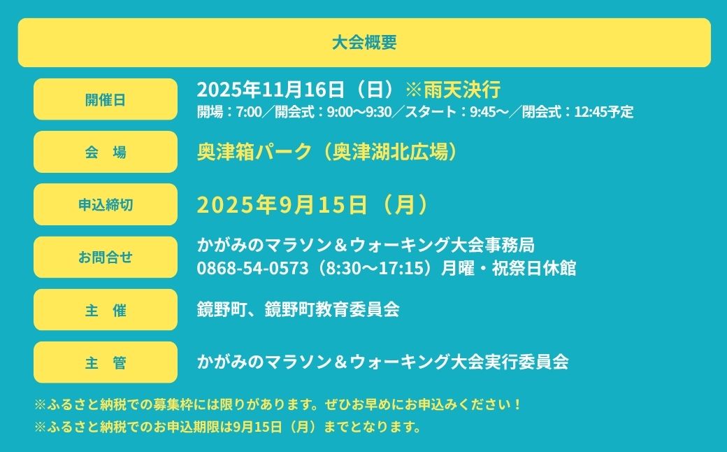 かがみのマラソン＆ウォーキング大会 -THE FINAL-［ハーフの部 出走権（1名）］