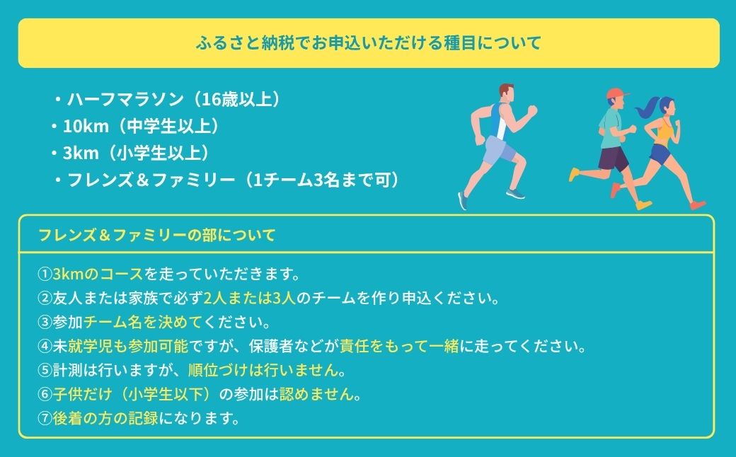かがみのマラソン＆ウォーキング大会 -THE FINAL-［ハーフの部 出走権（1名）］