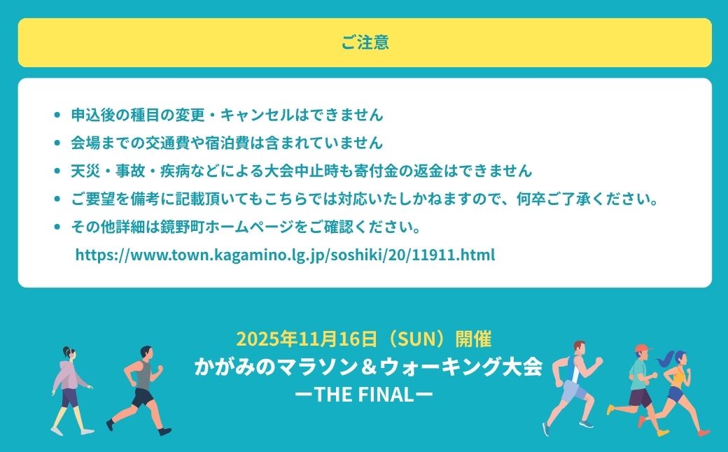 かがみのマラソン＆ウォーキング大会 -THE FINAL-［ハーフの部 出走権（1名）］