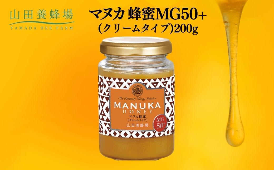 マヌカ蜂蜜ＭＧ５０＋(クリームタイプ)200g（22158）