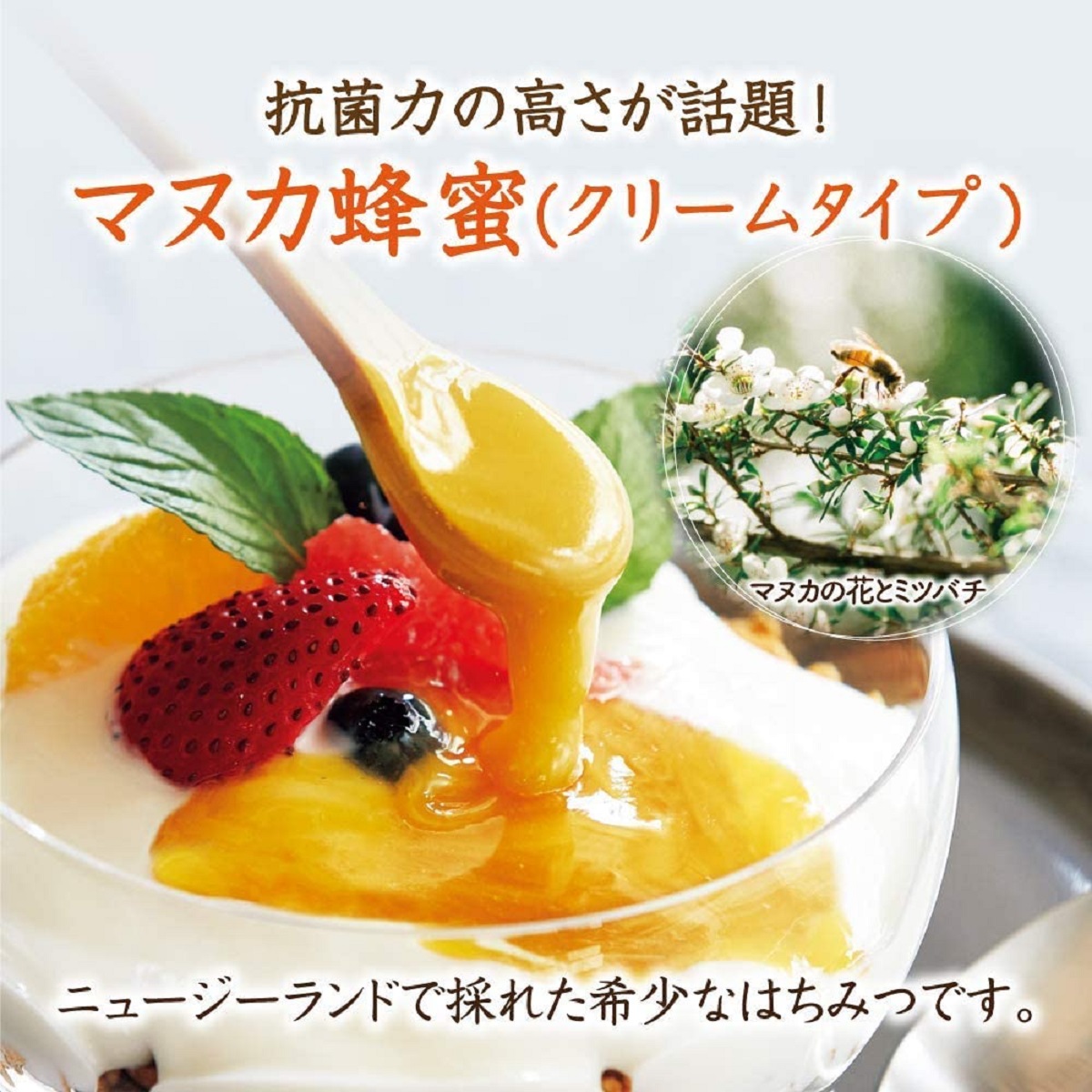 ＜定期便全6回＞マヌカ蜂蜜MG50+(クリームタイプ)200g(22158)×6回