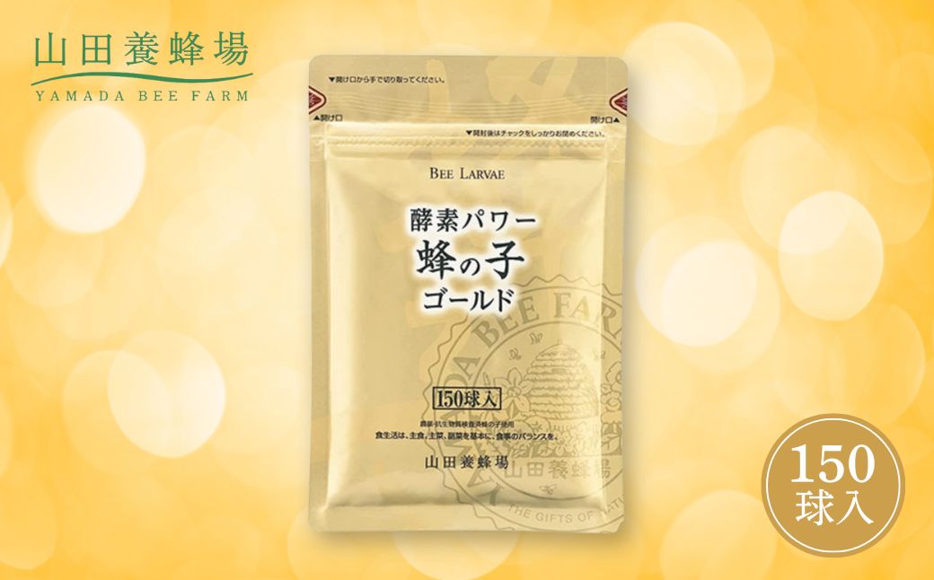 酵素パワー蜂の子ゴールド（01108）