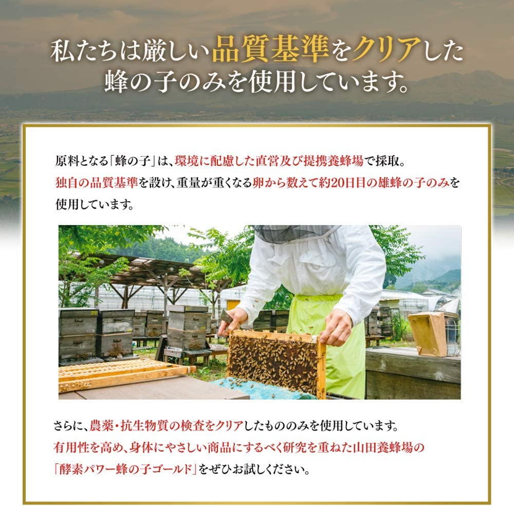 酵素パワー蜂の子ゴールド（01108）