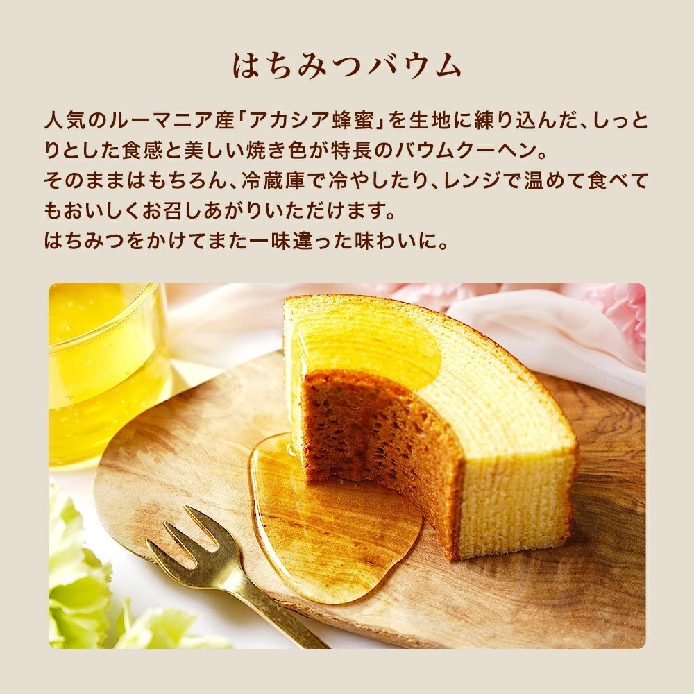 はちみつ紅茶＋バウムセット（04123）