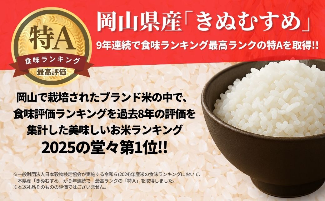 令和７年産 鏡野町産 きぬむすめ 精米10kg（10kg×1袋）［2025年12月発送］