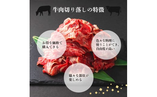 岡山県産牛肉切り落し 約1kg (約500g×2パック)