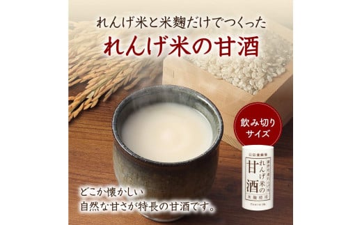 山田養蜂場のれんげ米の甘酒＜125g×18本入＞（4225）