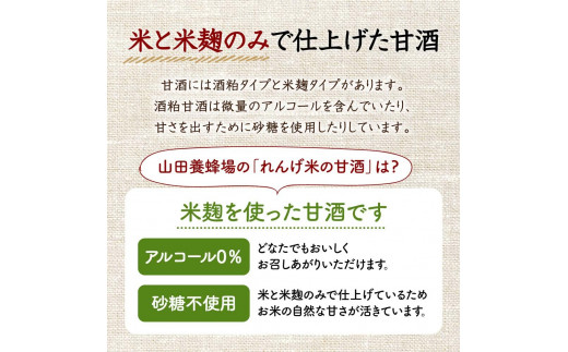 山田養蜂場のれんげ米の甘酒＜125g×18本入＞（4225）