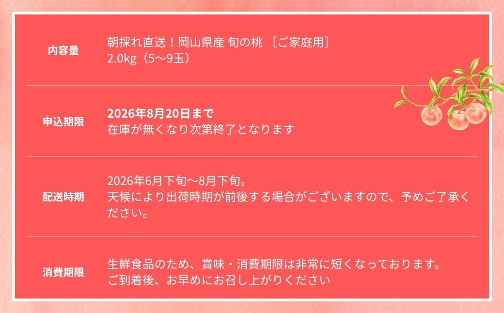 【2026年先行予約】［なんばふぁーむ］岡山県産 旬の桃 2.0kg（5～9玉）［ご家庭用］