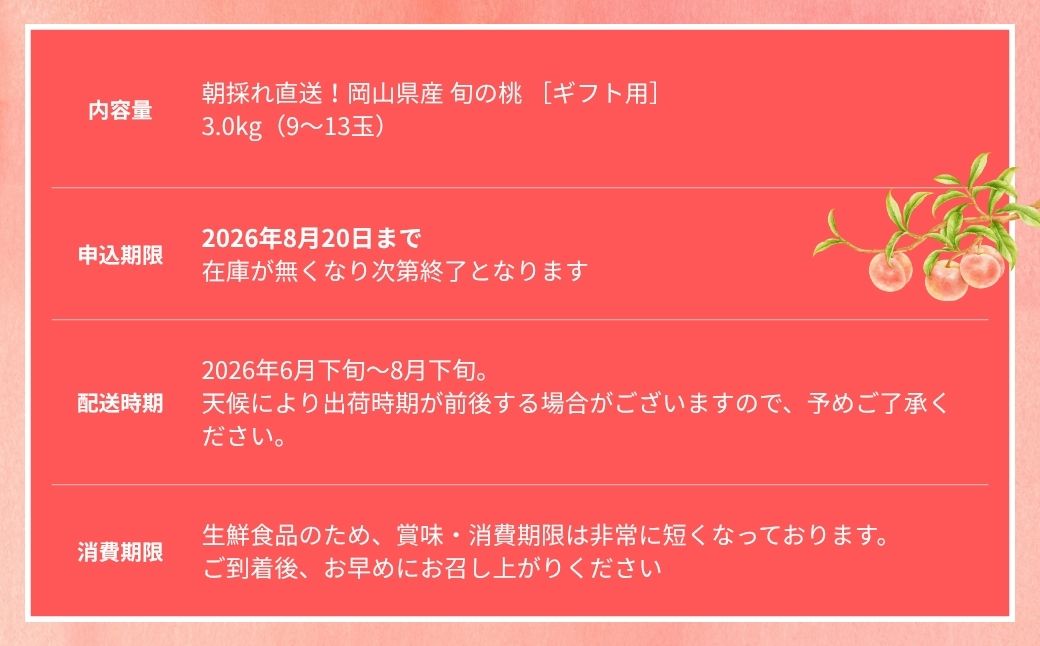 【2026年先行予約】［なんばふぁーむ］岡山県産 旬の桃 3.0kg（9～13玉）[ギフト用]