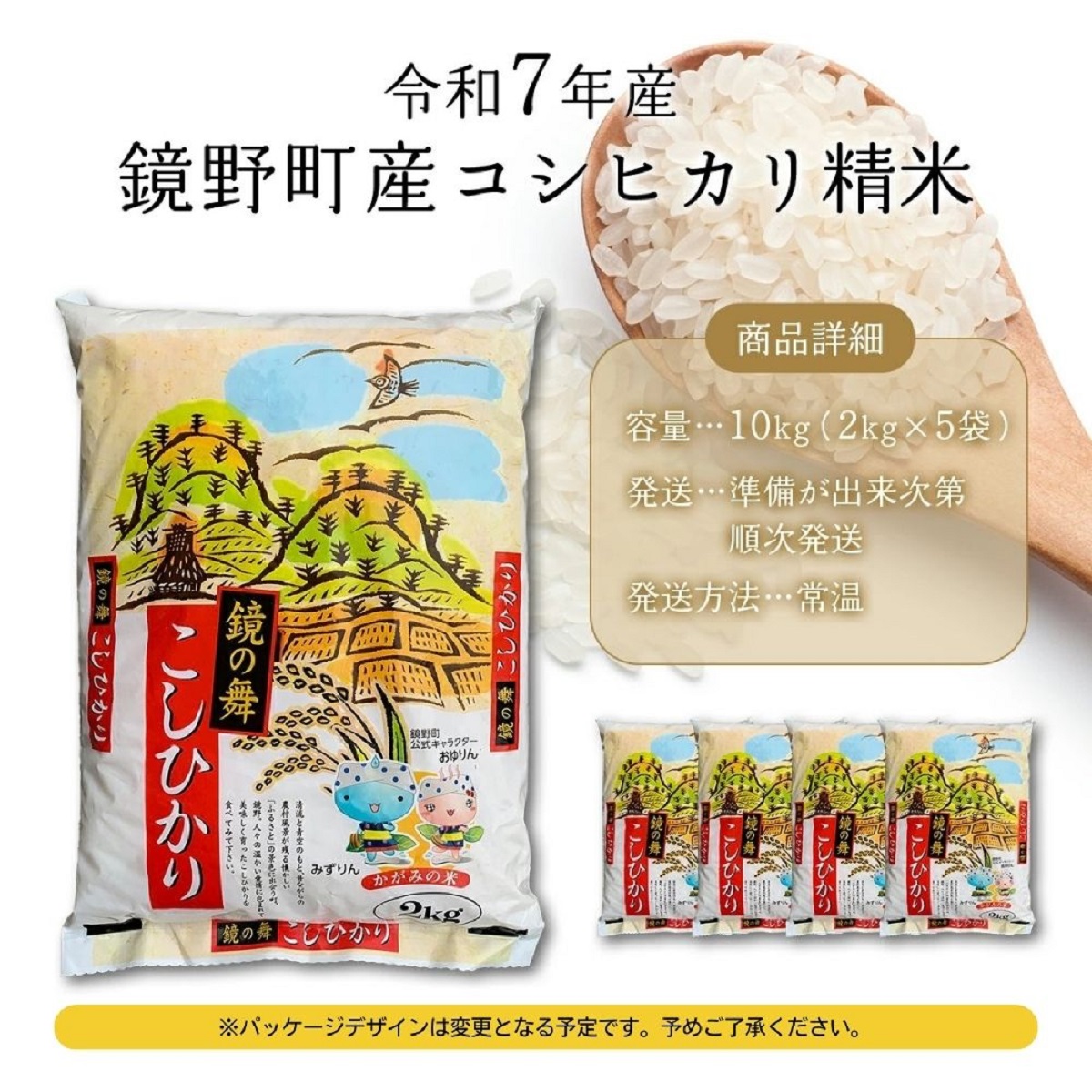 令和7年産 鏡野町産 コシヒカリ 精米 10kg（2kg×5袋）［2025年11月発送］
