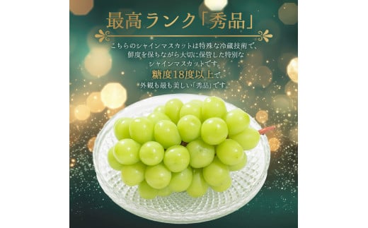 ＜2024年12月発送＞ギフト冬のシャインマスカット 1房 700g以上