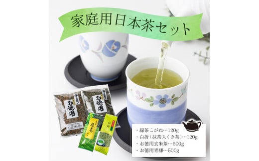 D-1. 家庭用日本茶セット