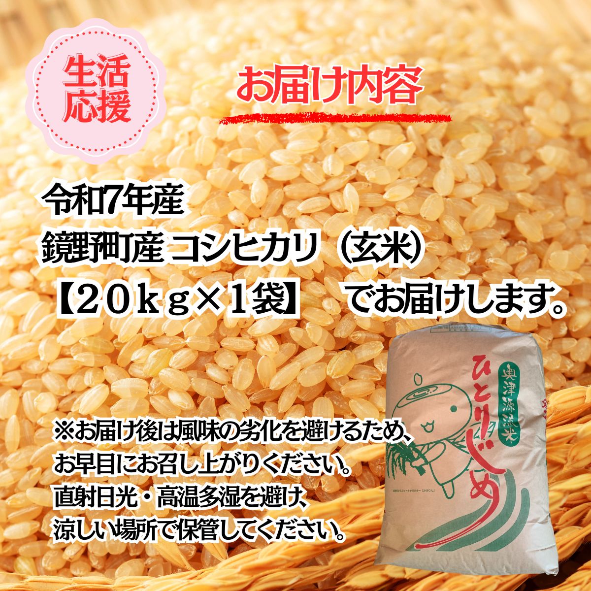 令和7年産 鏡野町産 コシヒカリ 玄米 20kg