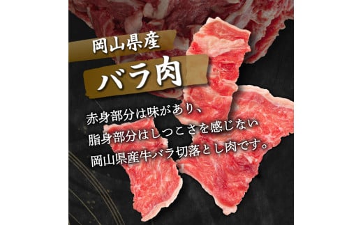 岡山県産牛肉切り落し 約1kg (約500g×2パック)