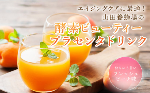 山田養蜂場酵素ビューティー プラセンタドリンク 500ml×1本（35265）