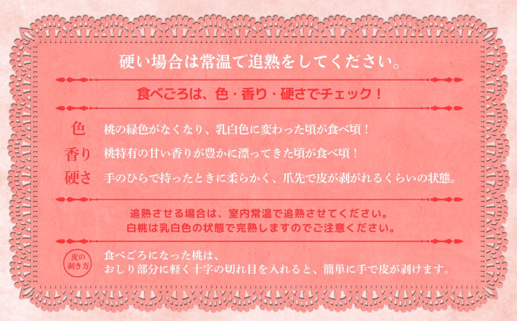 【2026年先行予約】［拝郷果樹園］岡山県産 清水白桃 約2kg（6玉～9玉）