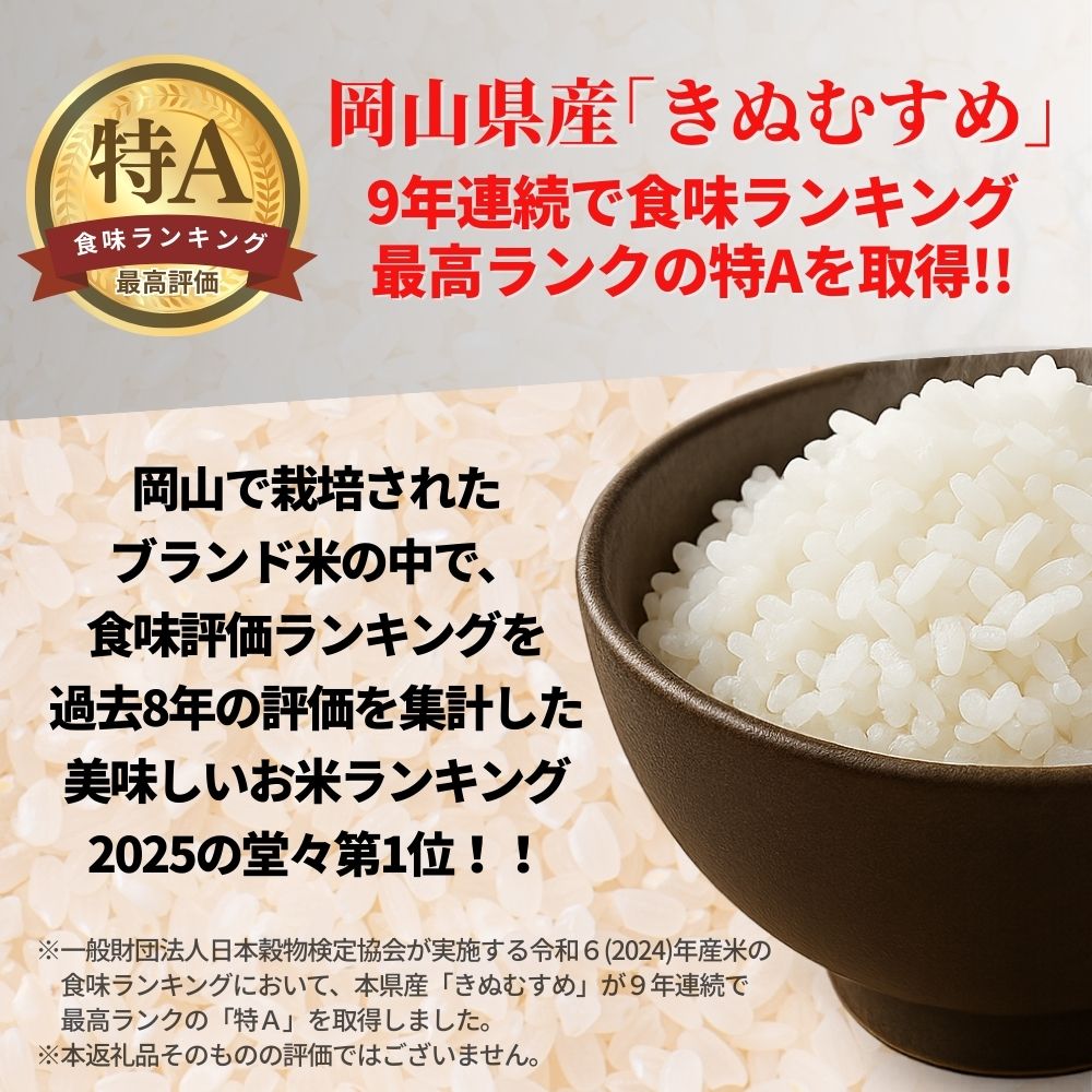 【2025年発送】令和7年 鏡野町産 きぬむすめ 精米5kg