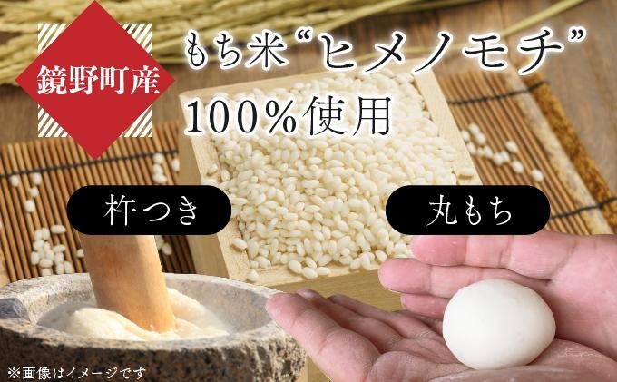 鏡野町産杵つきもち（780g×3袋）