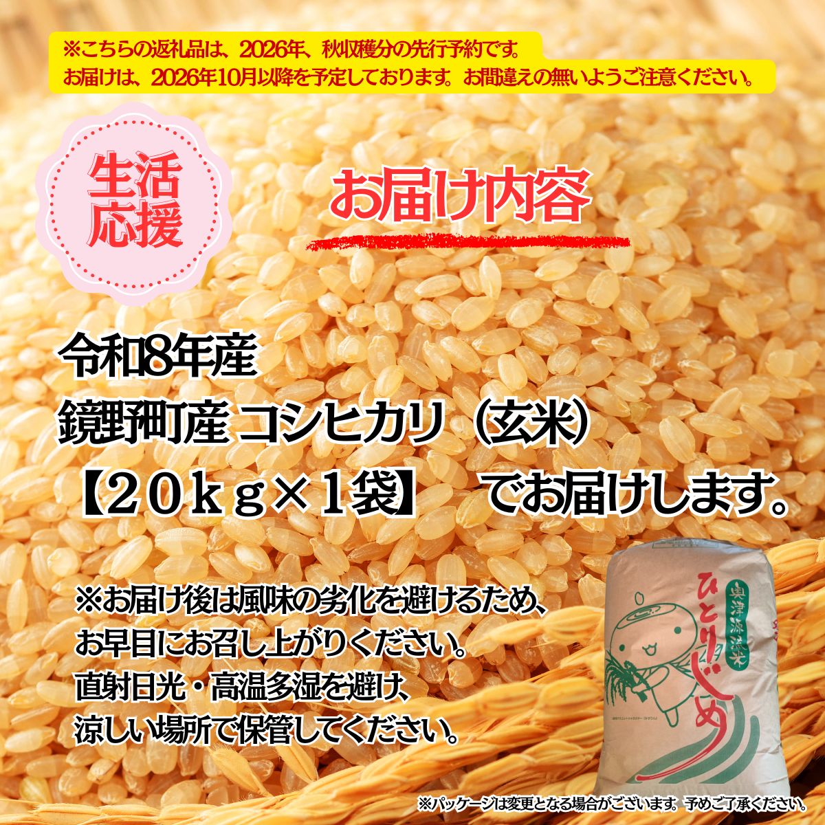 【2026年発送 先行予約】令和8年産 鏡野町産 コシヒカリ 玄米 20kg