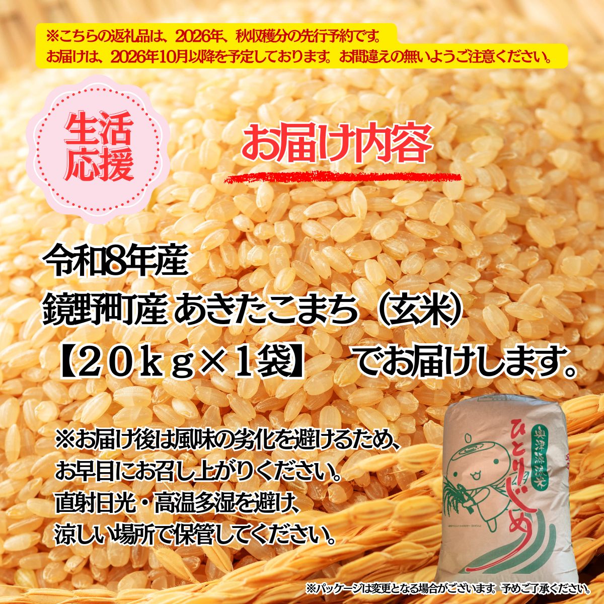 【2026年発送 先行予約】令和8年産 鏡野町産 あきたこまち 玄米 20kg