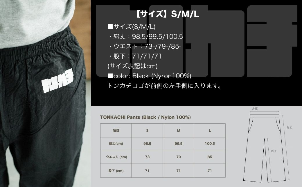 ＜大工集団「トンカチ」のオリジナルユニフォームシリーズ＞ TONKACHI Pants Lサイズ