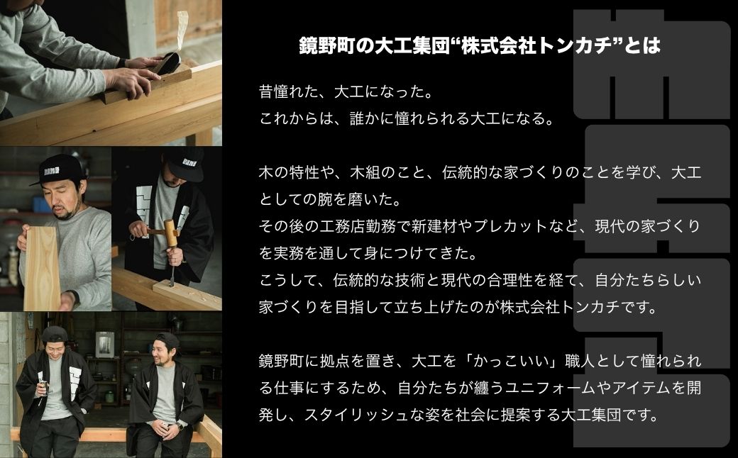 ＜大工集団「トンカチ」のオリジナルユニフォームシリーズ＞ TONKACHI Pants Lサイズ