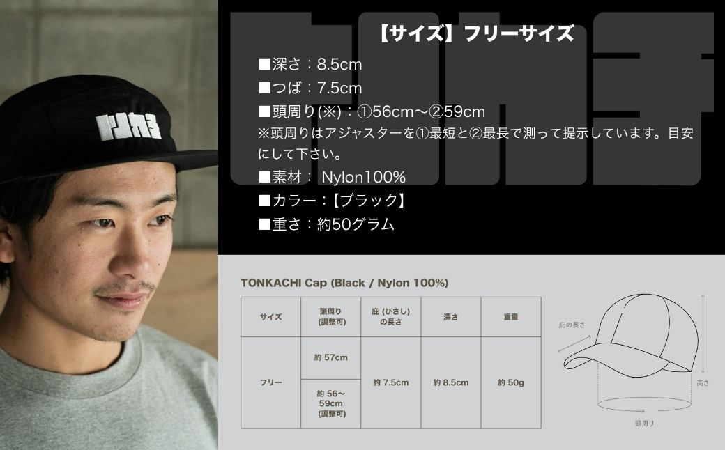 ＜大工集団「トンカチ」のオリジナルユニフォームシリーズ＞ TONKACHI Cap