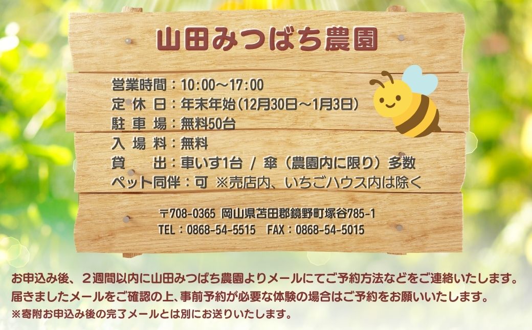 ［山田みつばち農園］体験割引チケット（2000円分）